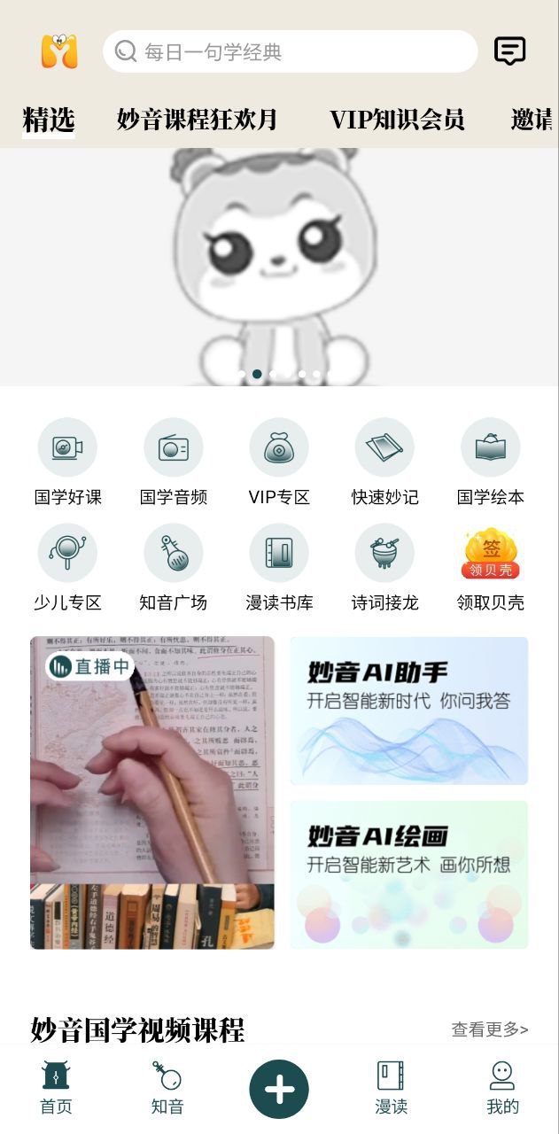 妙音国学app下载安装最新版本