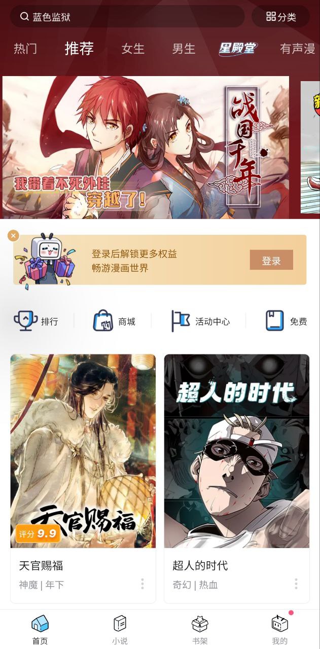 哔哩哔哩漫画网络网站