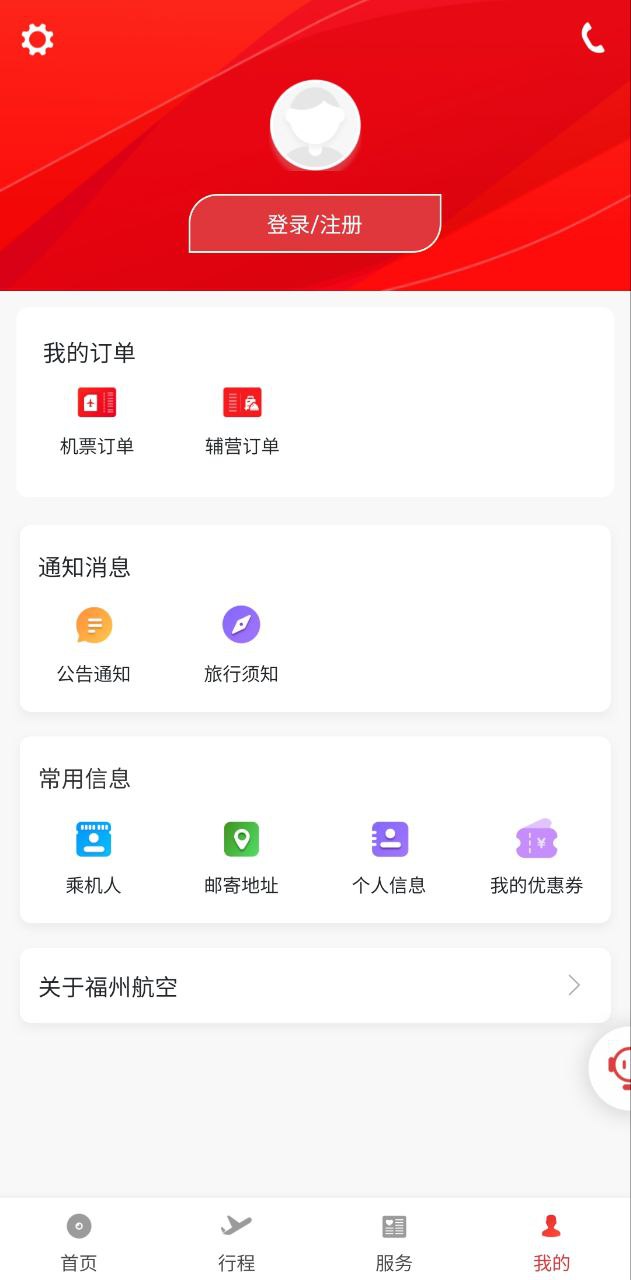 福州航空app下载安卓版本