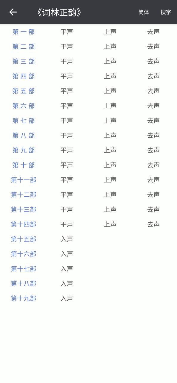 诗词格律app手机安卓版下载