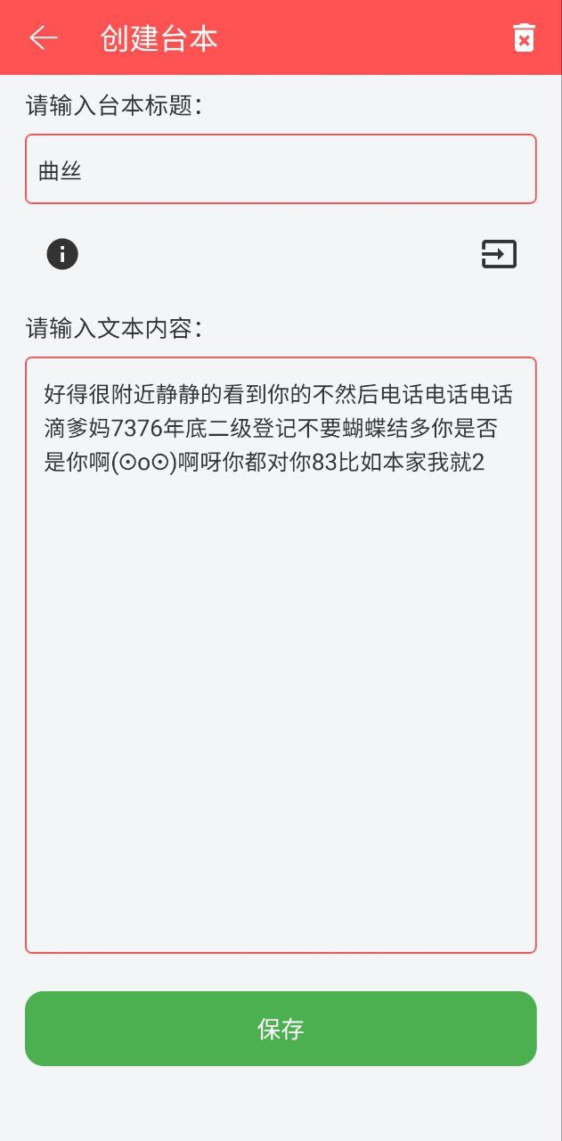 直播提词器app下载