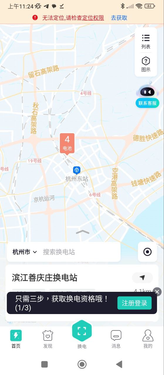 易易换电
