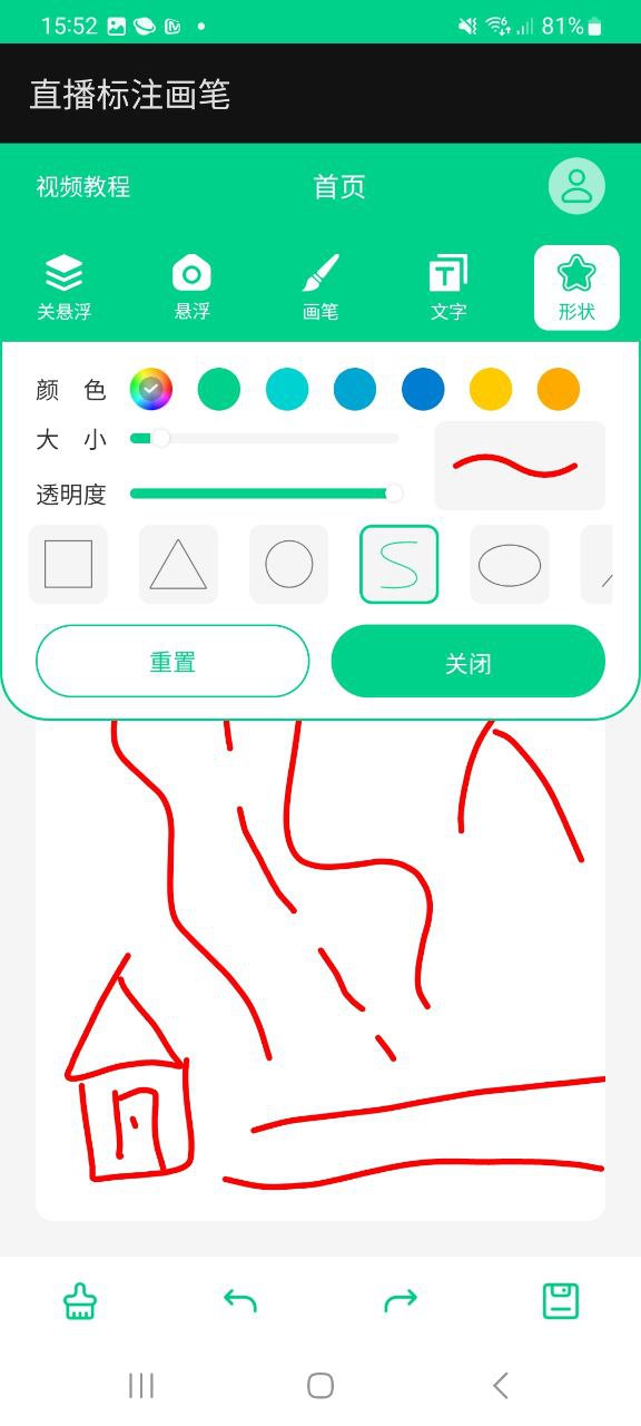 下载直播标注画笔app免费