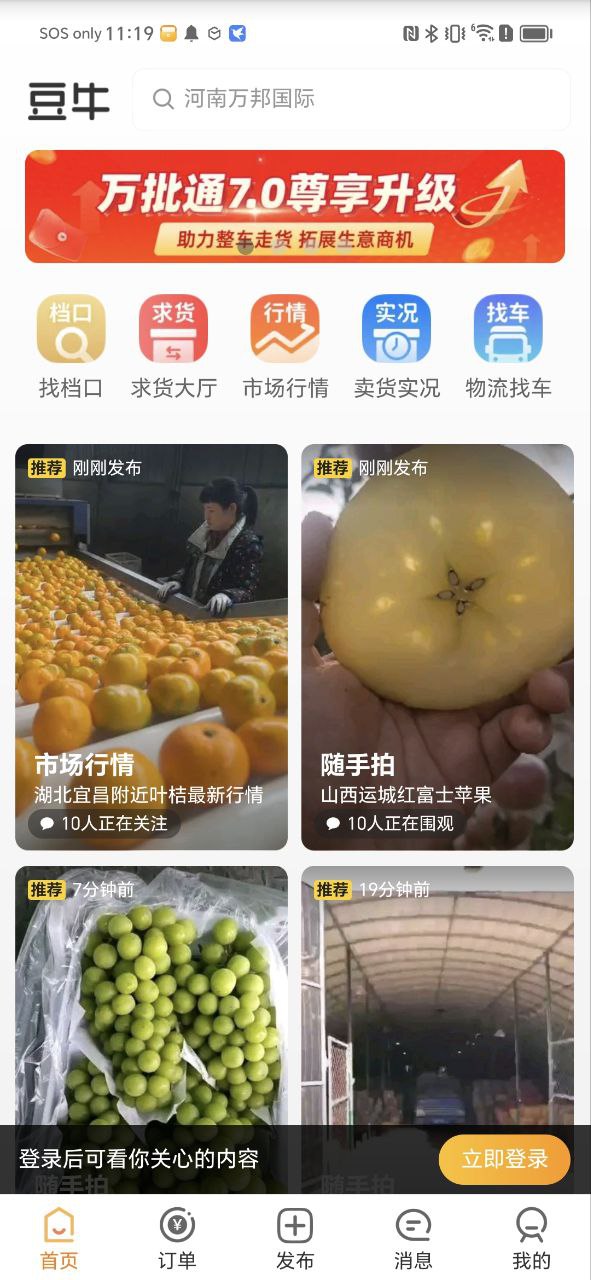 注册豆牛APP