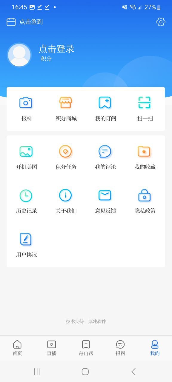 舟山软件app