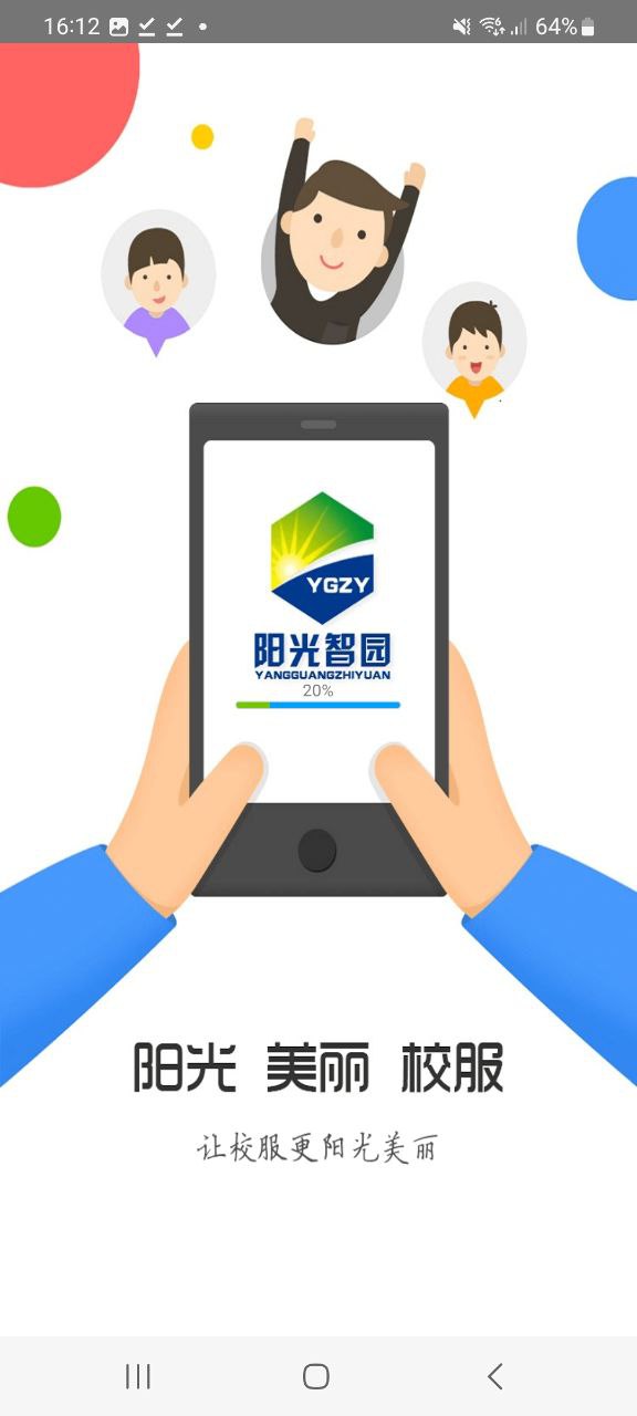 下载阳光智园厂商2023最新app