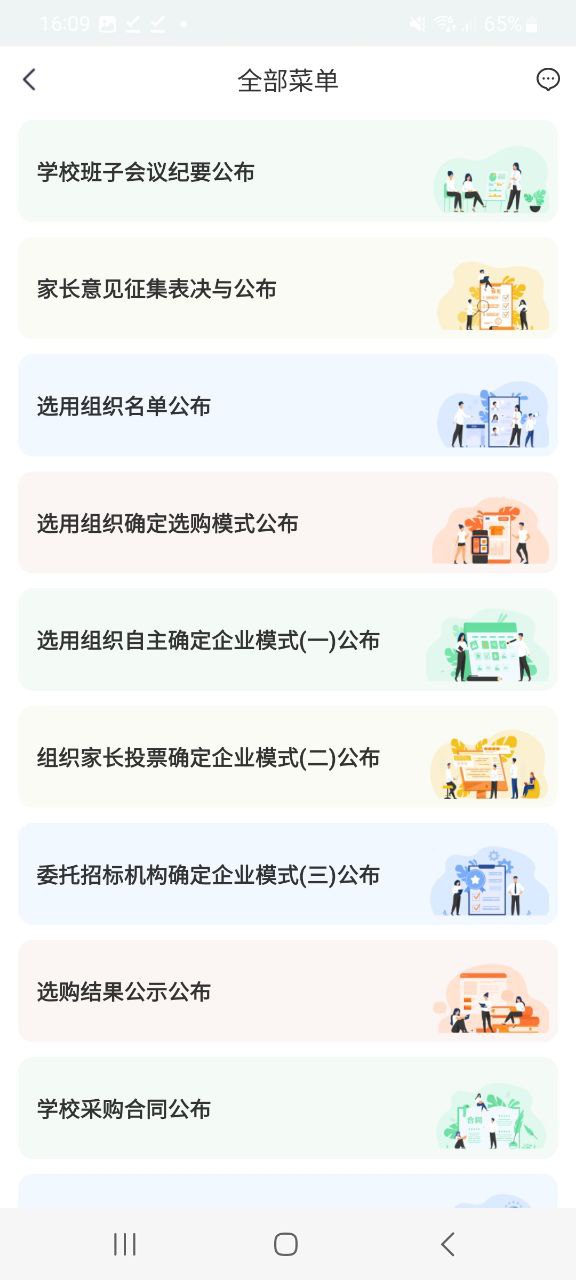 下载阳光智园厂商2023最新app