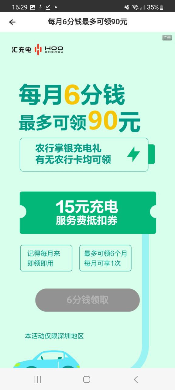 汇充电手机app