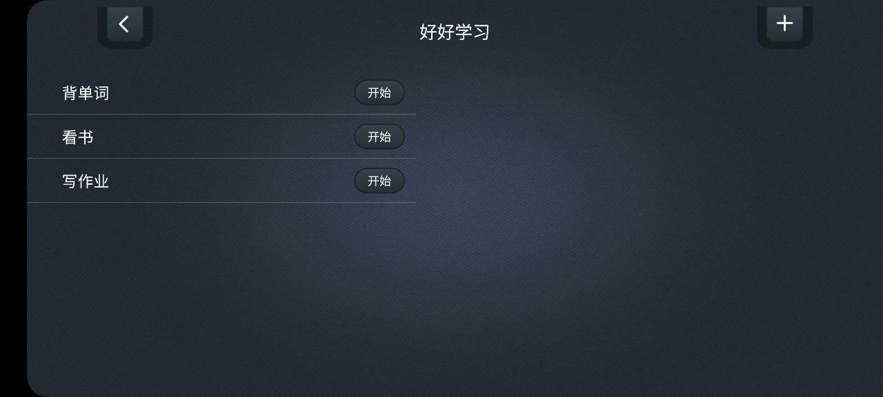 学习计时器网页版登录入口