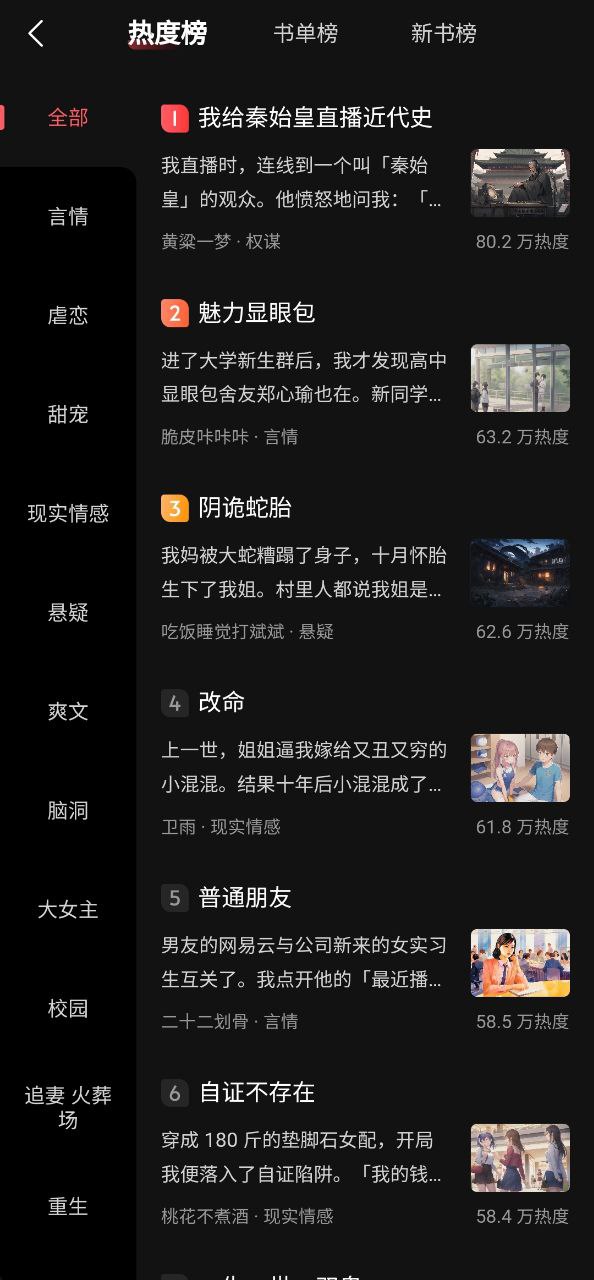 下载盐言故事APP