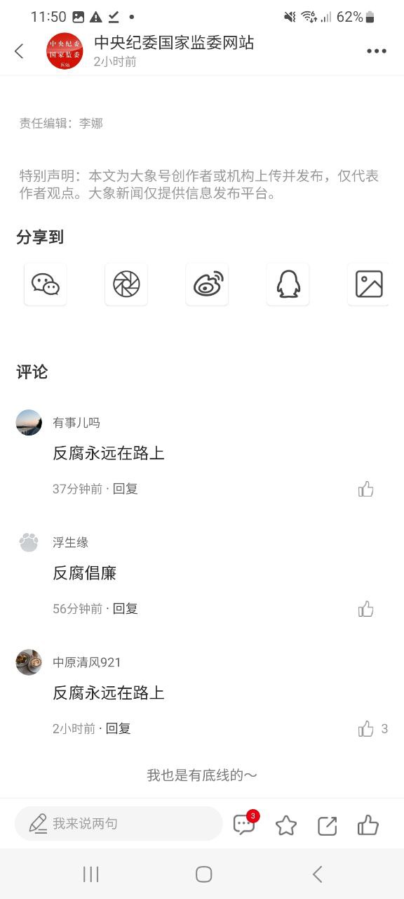 下载大象新闻app免费