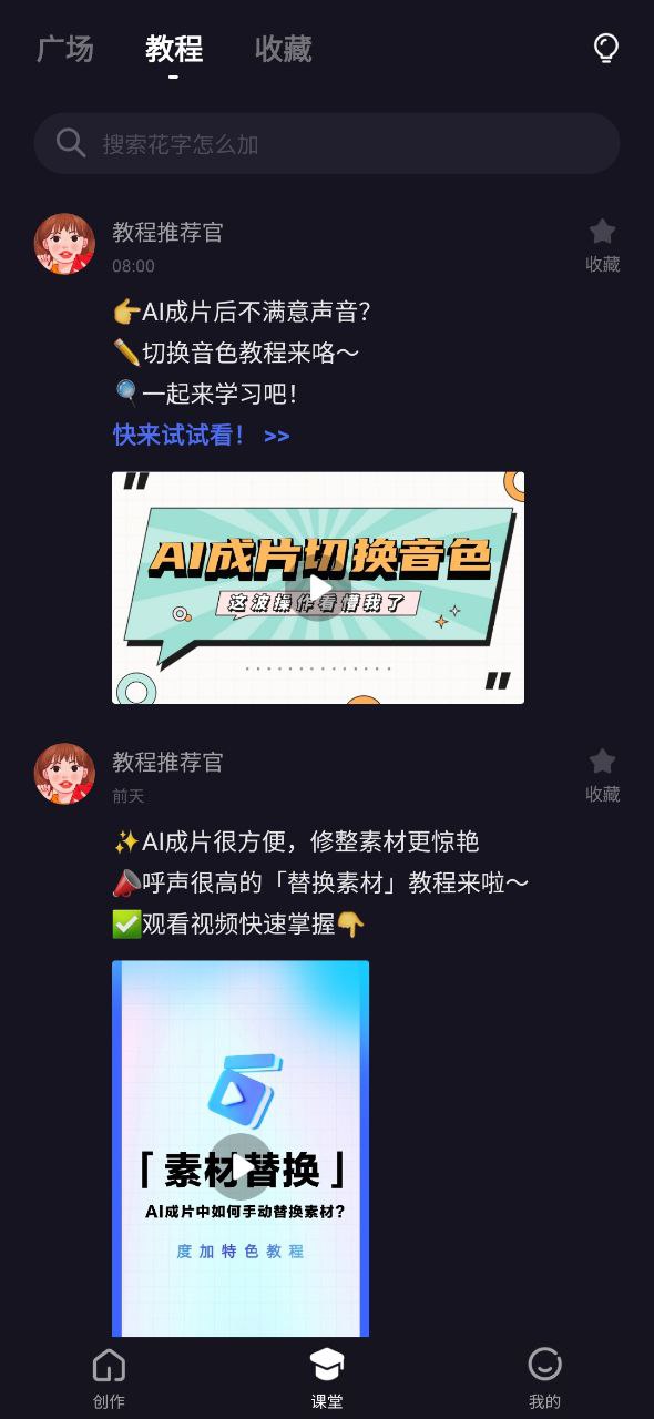 下载度咔剪辑2023app