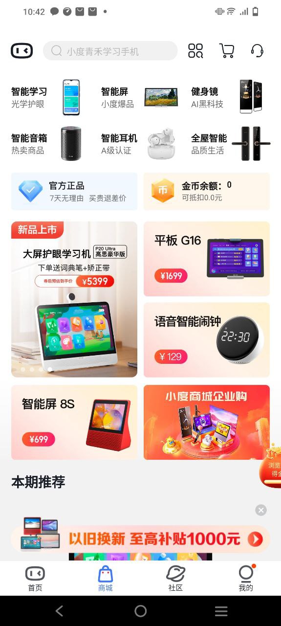 注册小度智能音箱APP