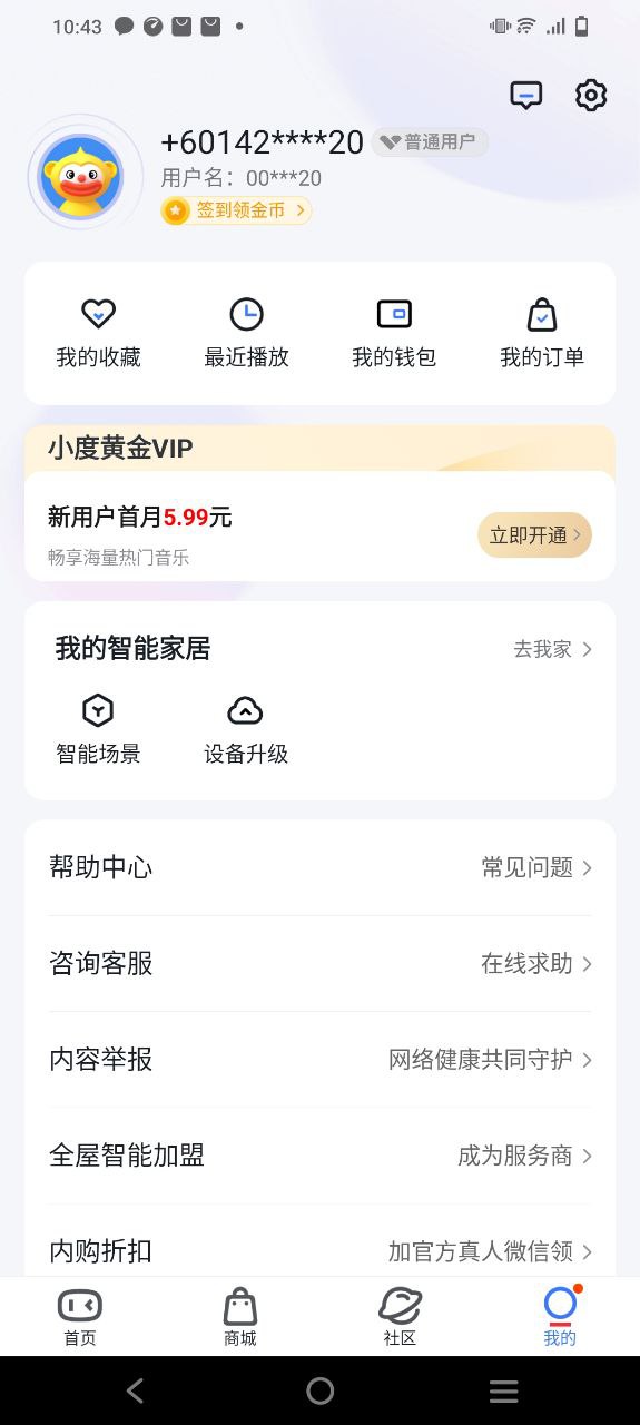 注册小度智能音箱APP