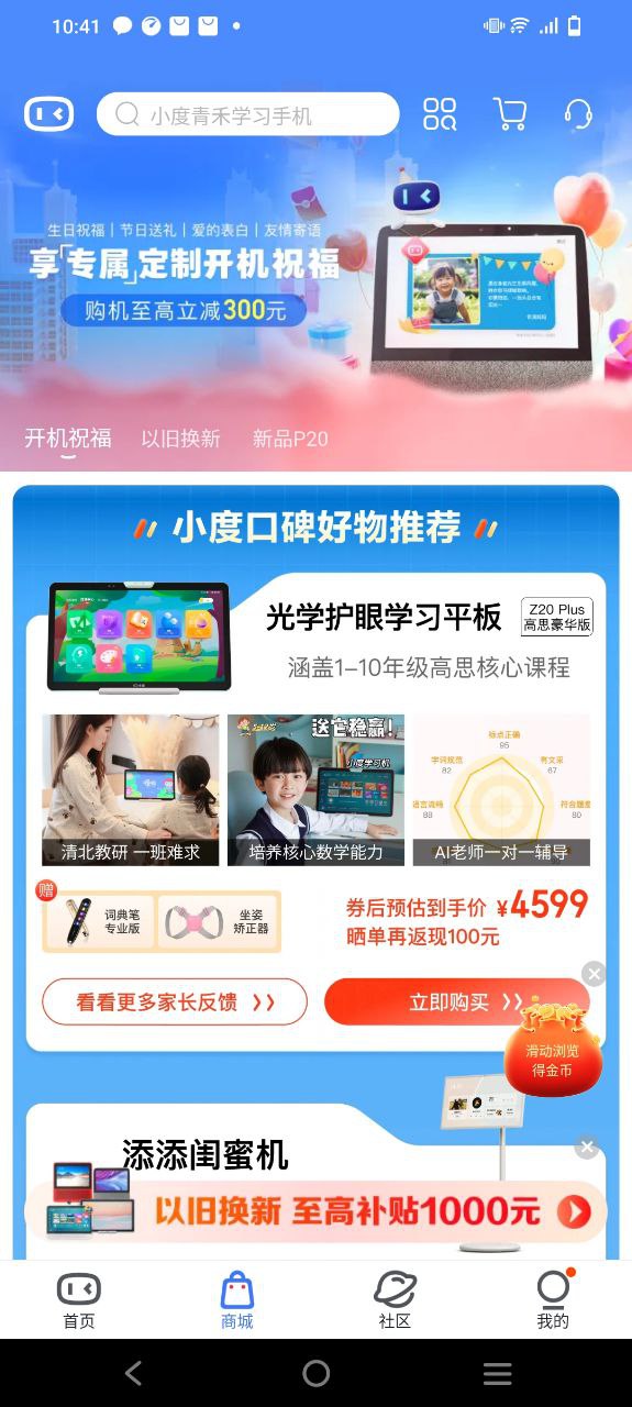 注册小度智能音箱APP