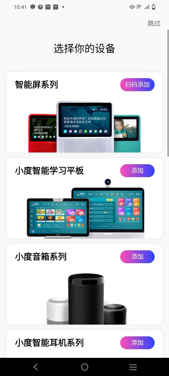 注册小度智能音箱APP