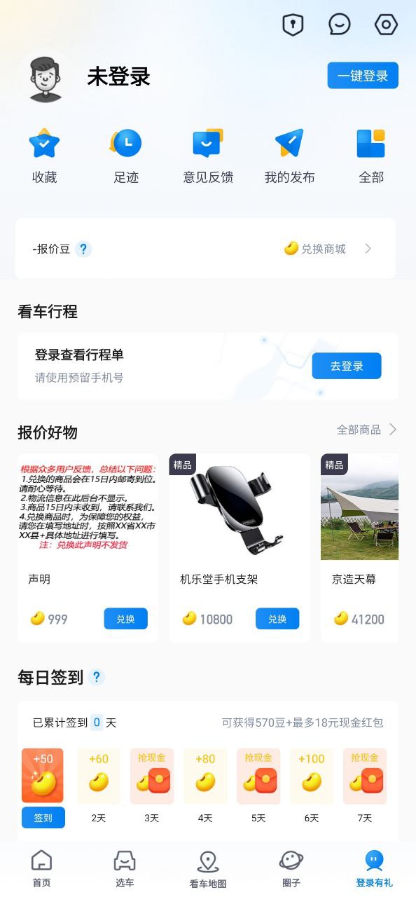 汽车报价androi版下载安装