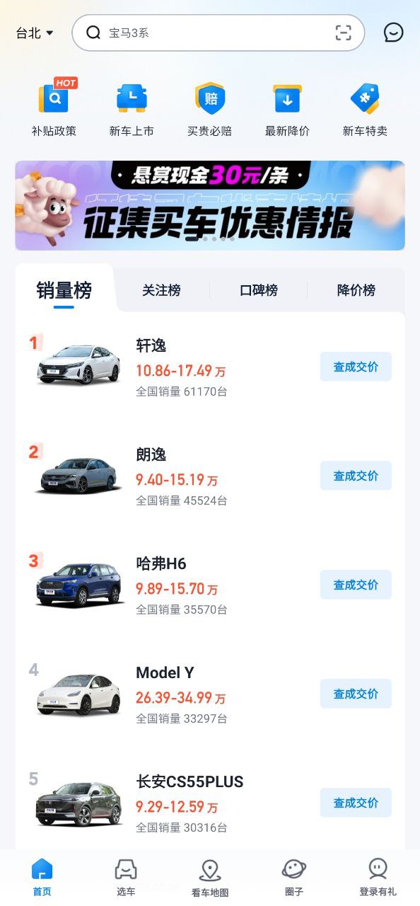 汽车报价androi版下载安装