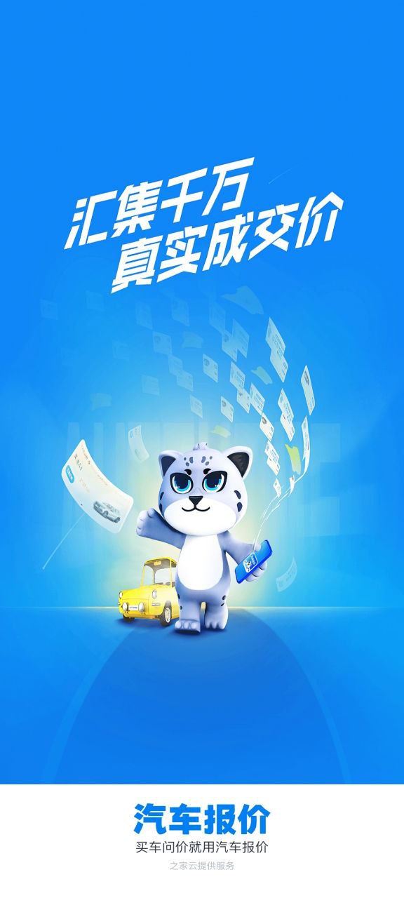 汽车报价androi版下载安装