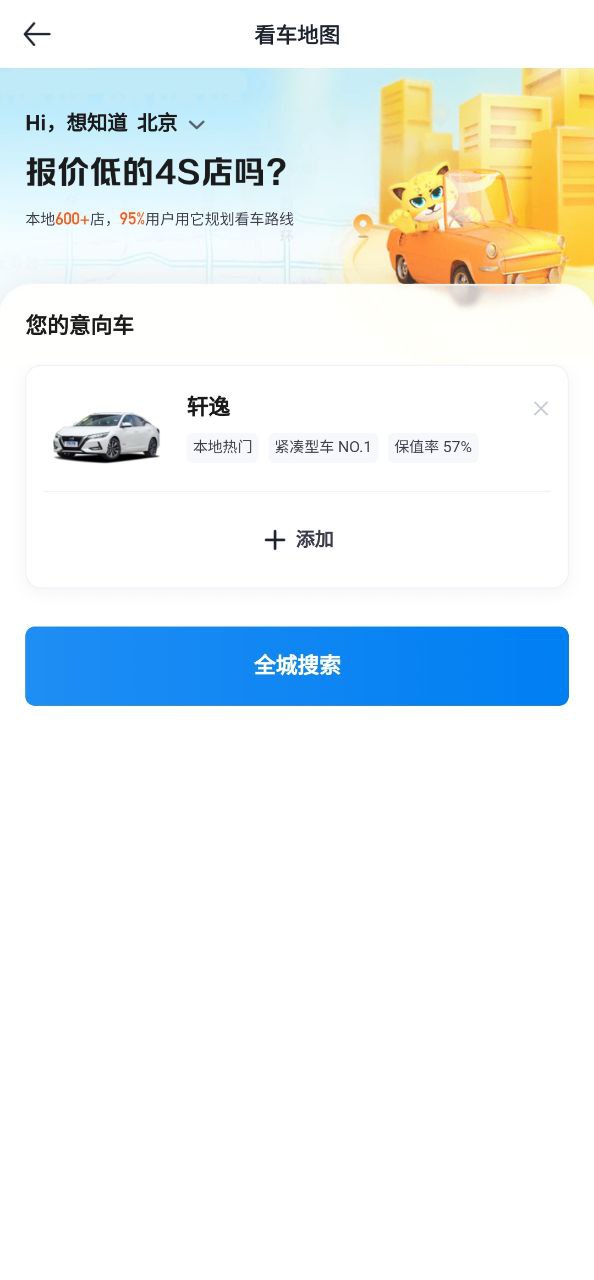 汽车报价androi版下载安装