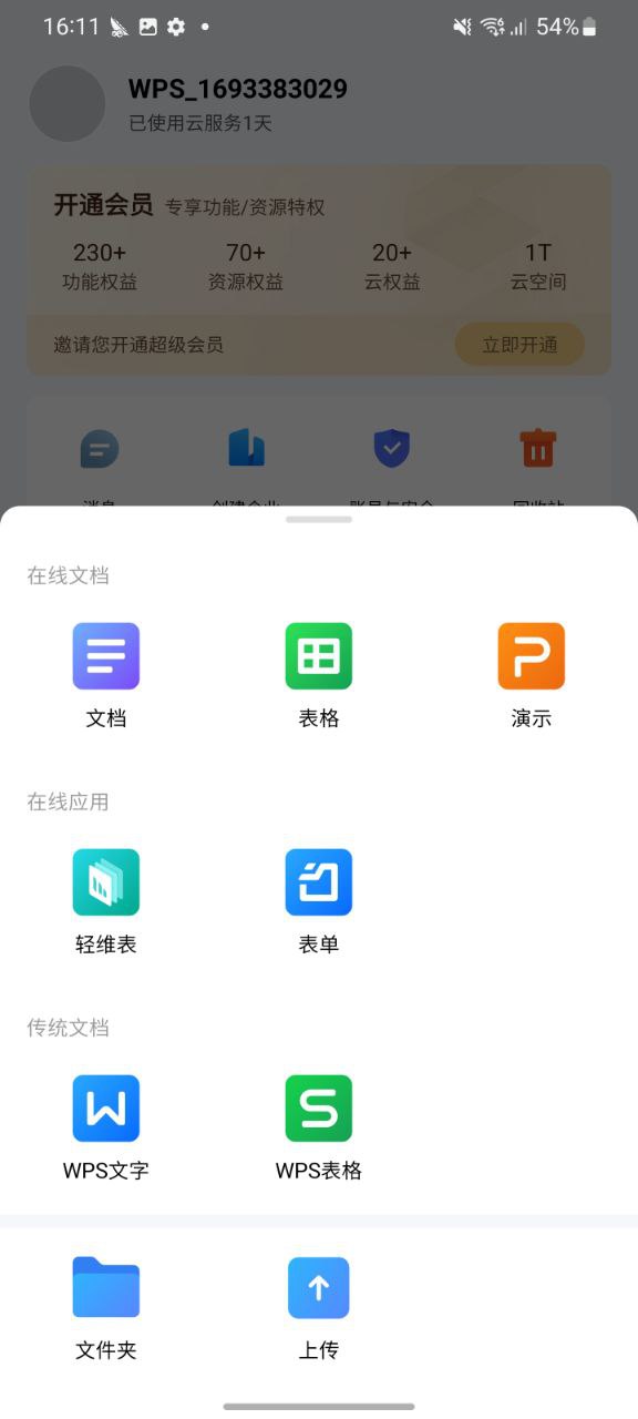 金山文档app手机版