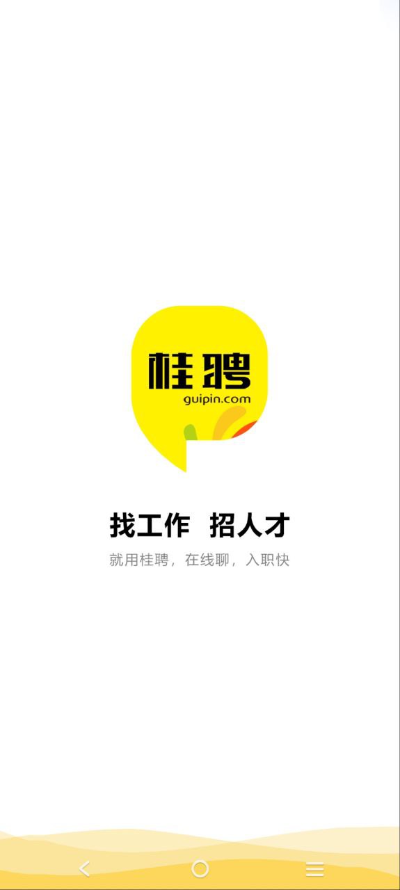 桂聘软件下载app