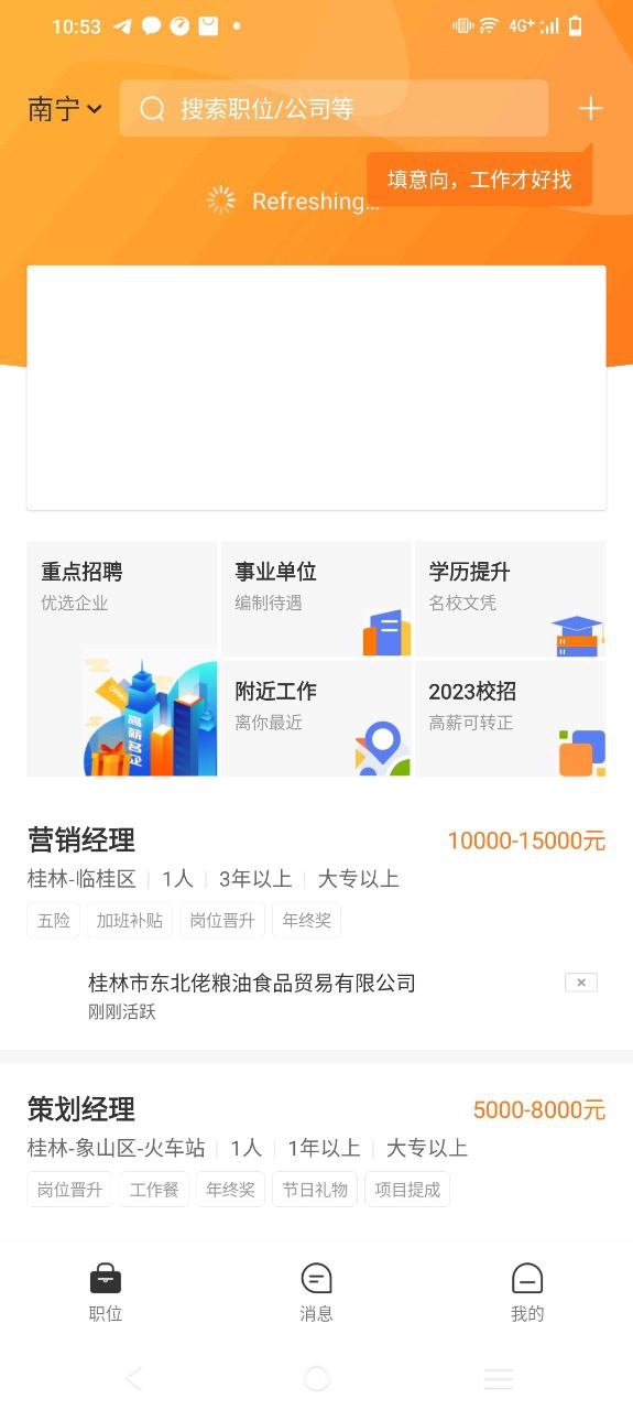 桂聘软件下载app