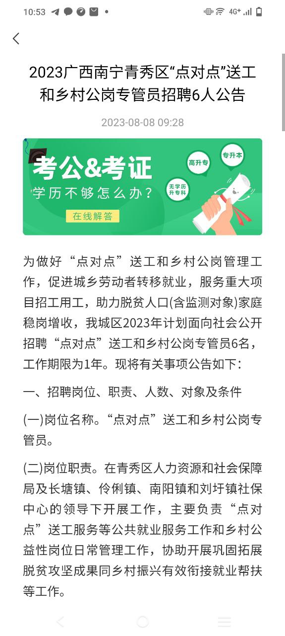 桂聘软件下载app