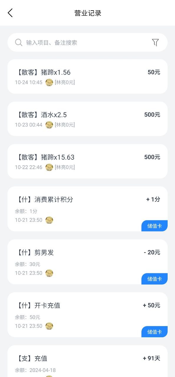 我的会员管家手机版下载