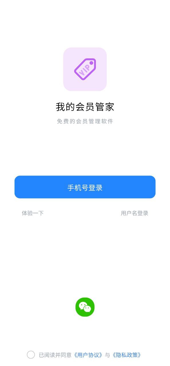 我的会员管家手机版下载