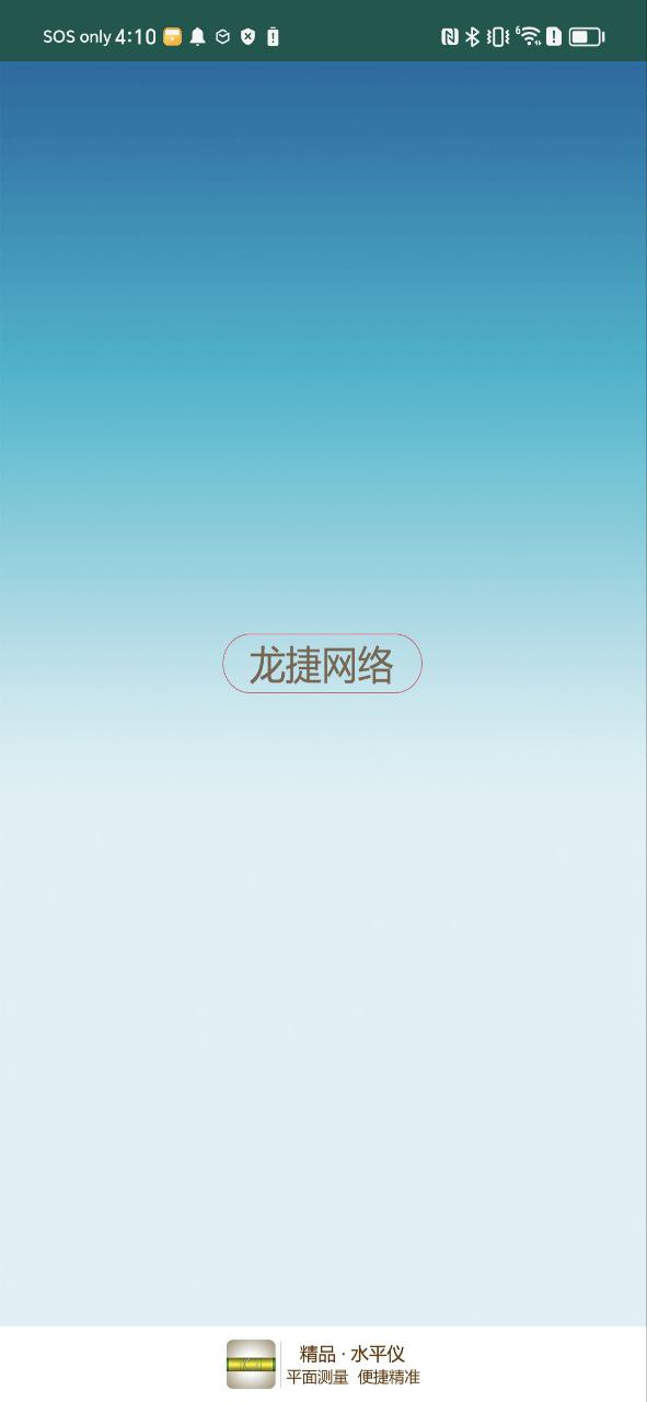 简易水平仪网页版登录