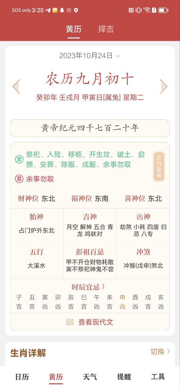 中华日历应用下载