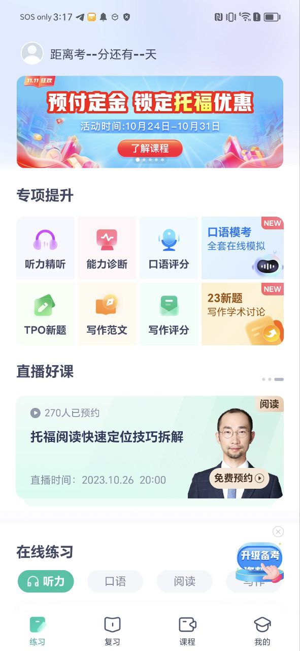 新东方托福pro网站首页网址