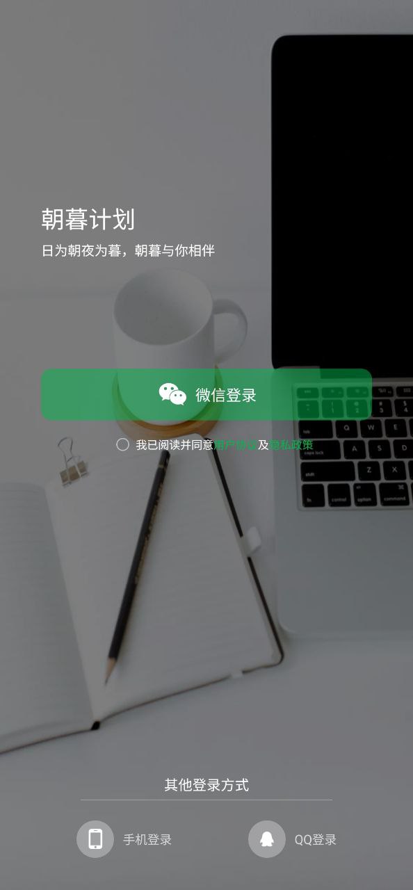 朝暮计划免费网址手机登录