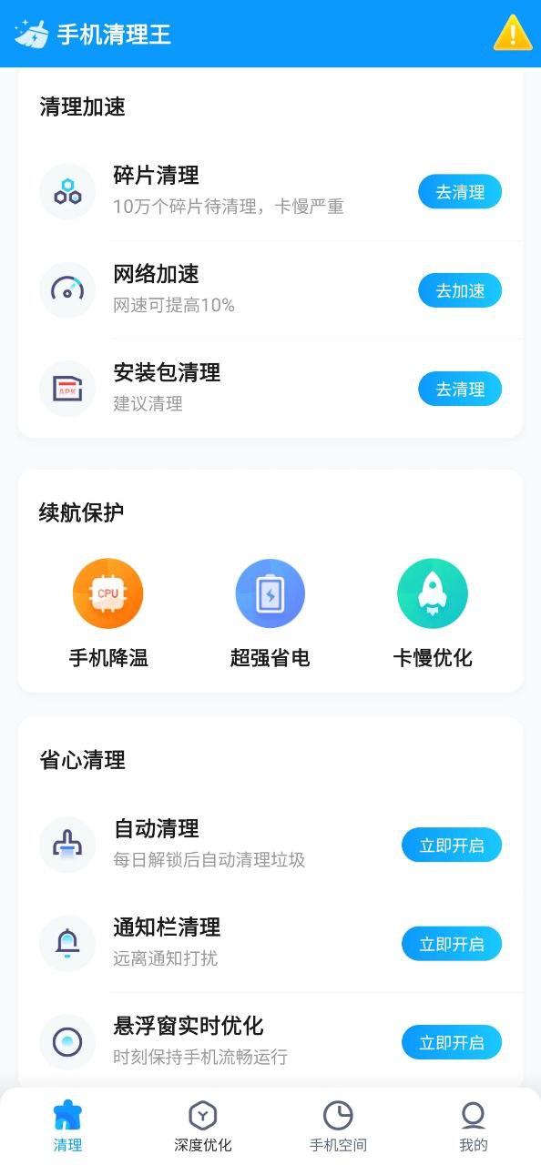 2345清理王网页版登录