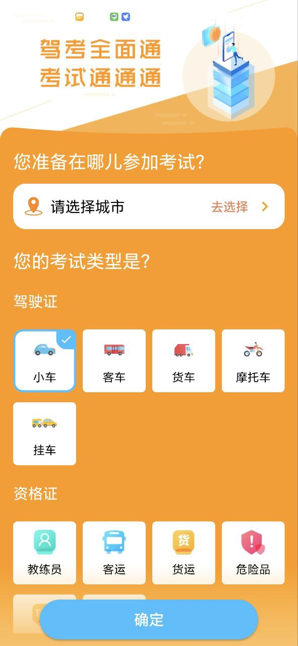 驾考全面通应用纯净版下载