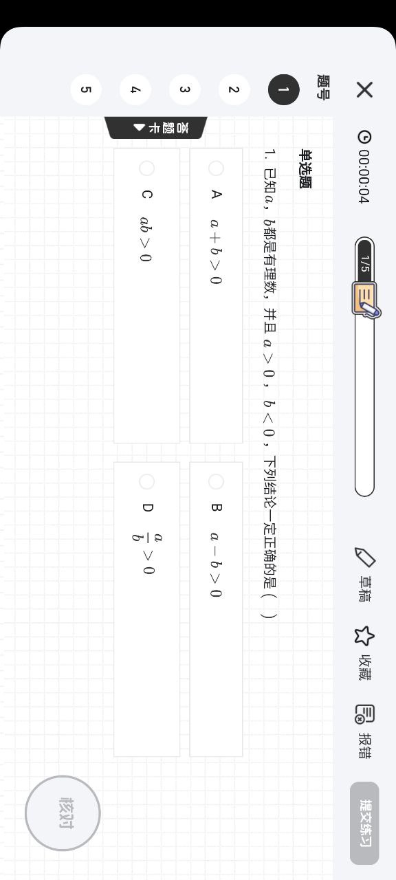 考霸初中数学应用纯净版