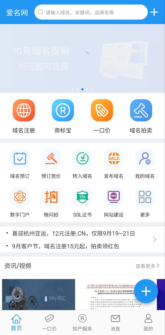 直接安装爱名网