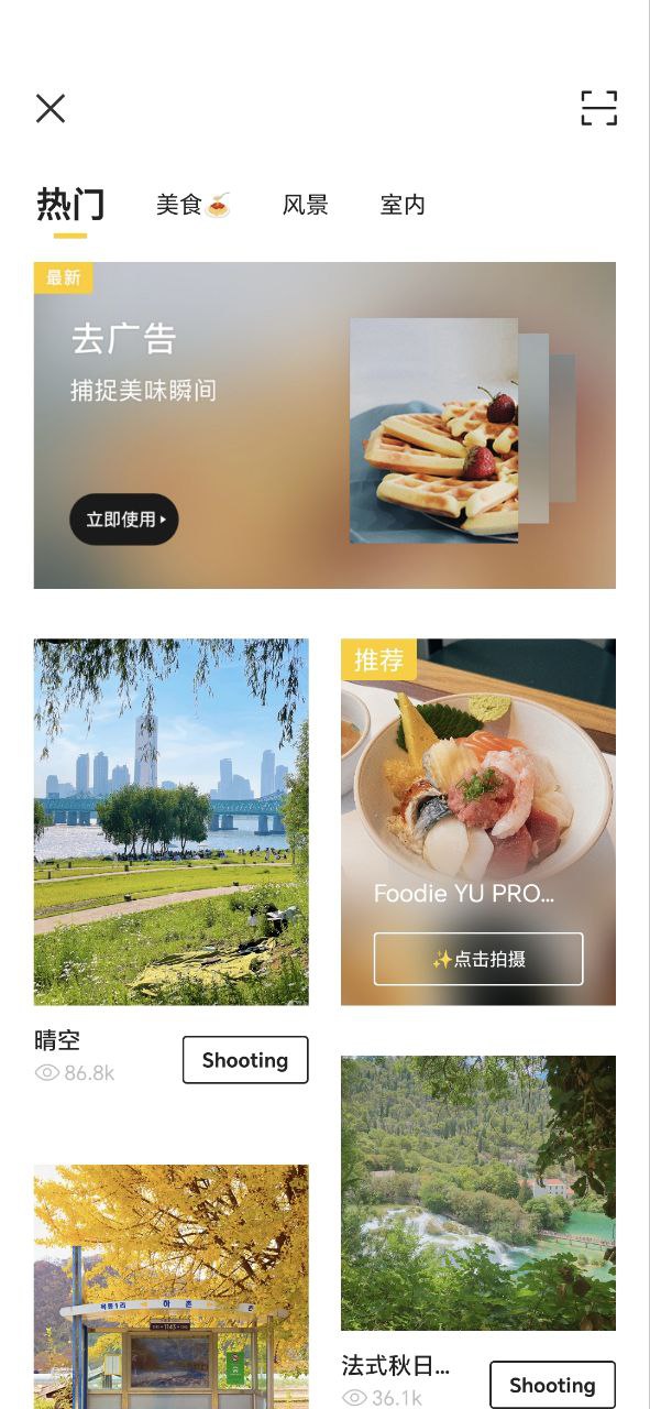 foodie相机应用安卓版