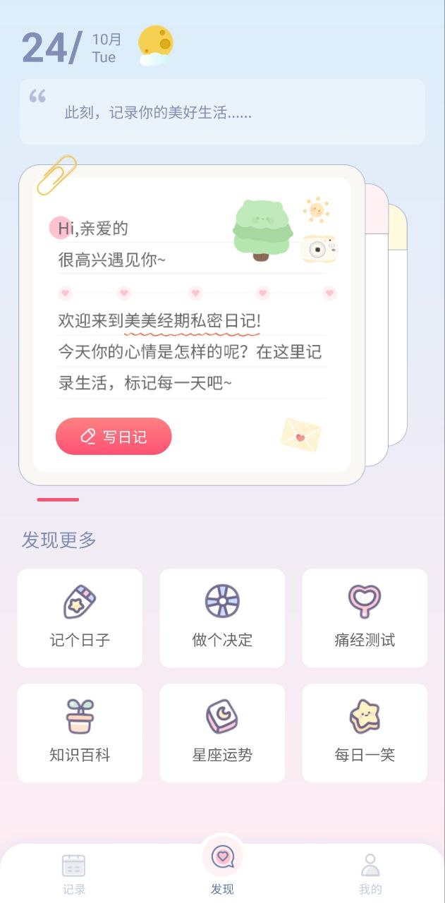 美美经期助手网站首页网址