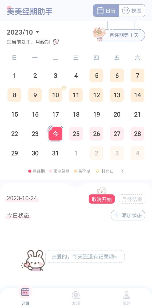 美美经期助手网站首页网址
