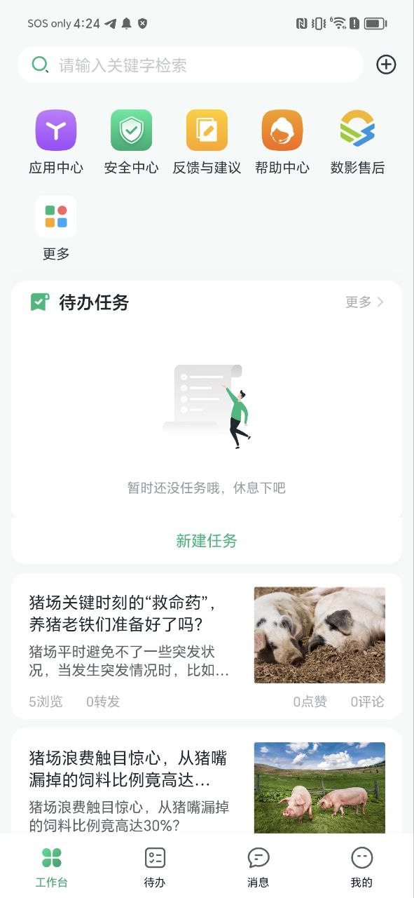 未来猪场pro安卓软件下载