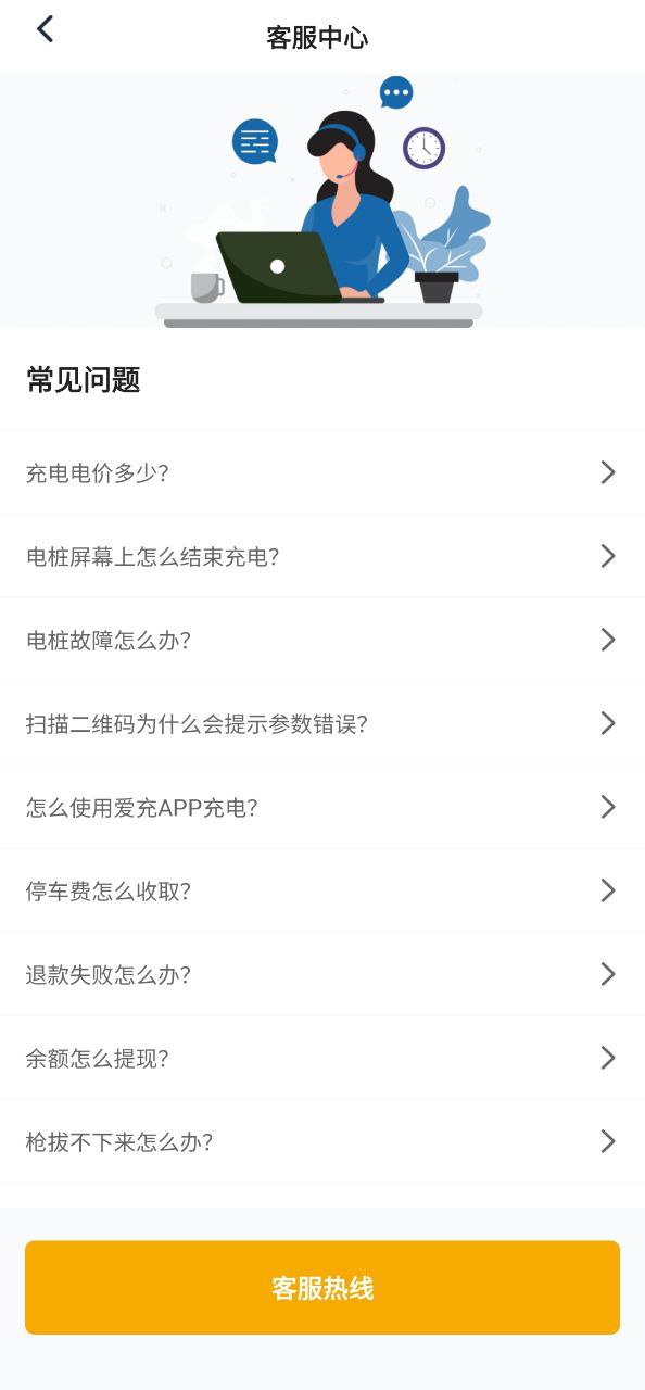 万马爱充手机版下载安装