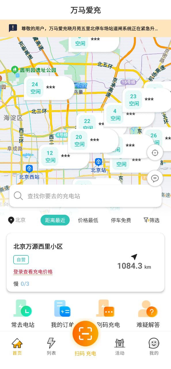 万马爱充手机版下载安装