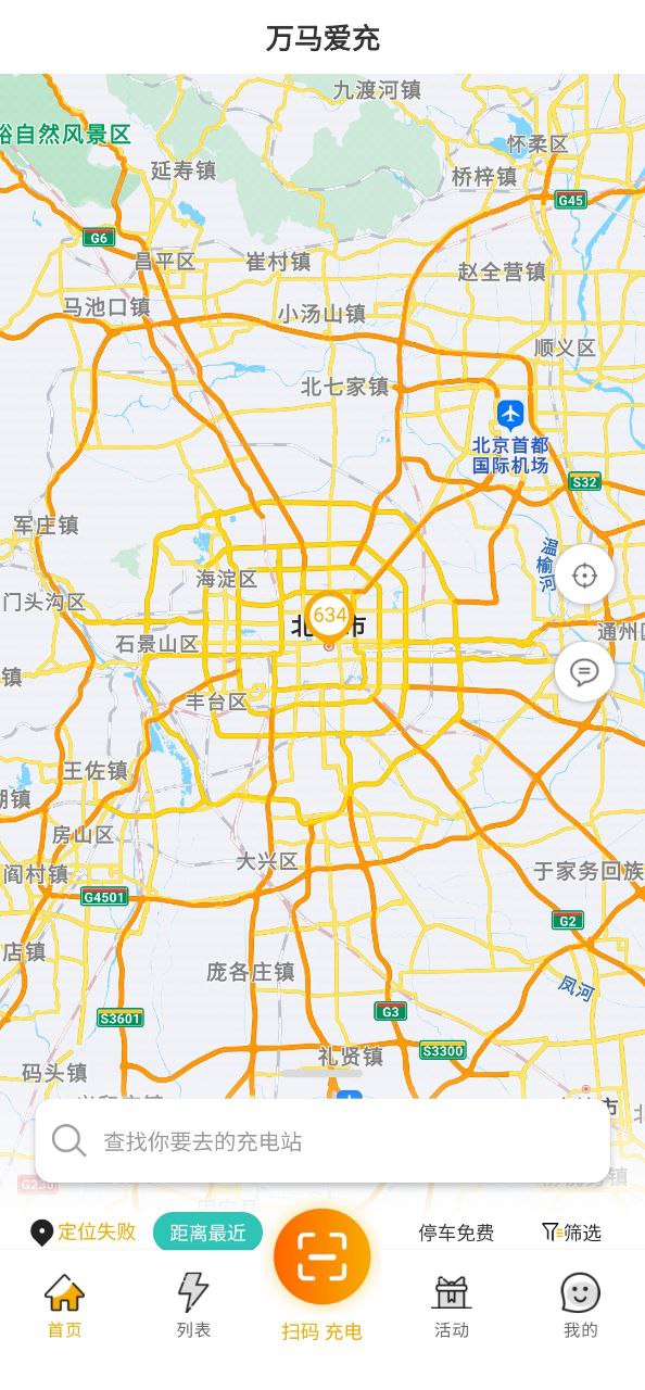 万马爱充手机版下载安装