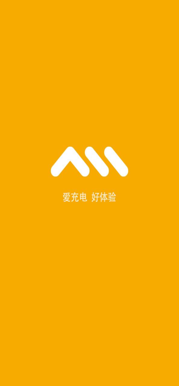 万马爱充手机版下载安装