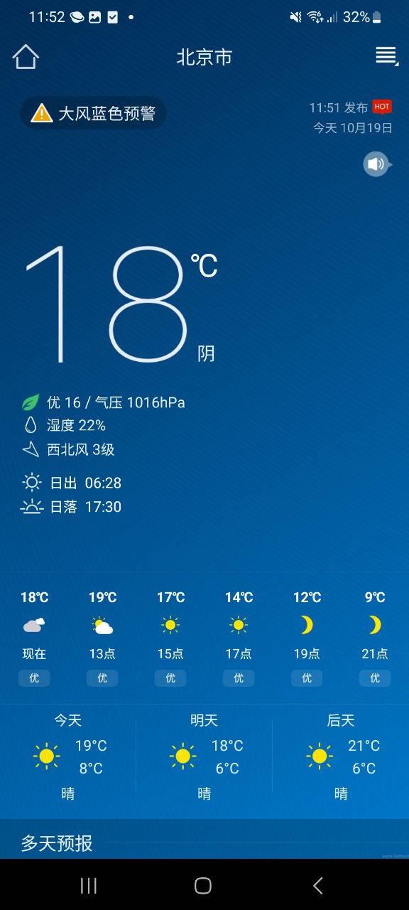 本地天气实时预报手机纯净版2023