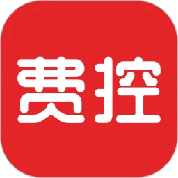 费控管家手机版app注册