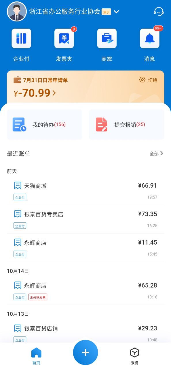 费控管家手机版app注册