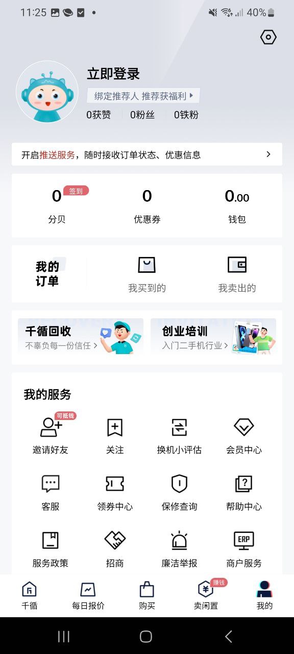 千循下载app软件